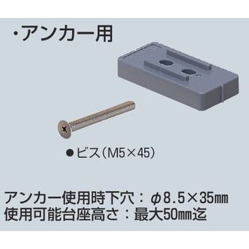 SKD-10D 台付片サドル用台座