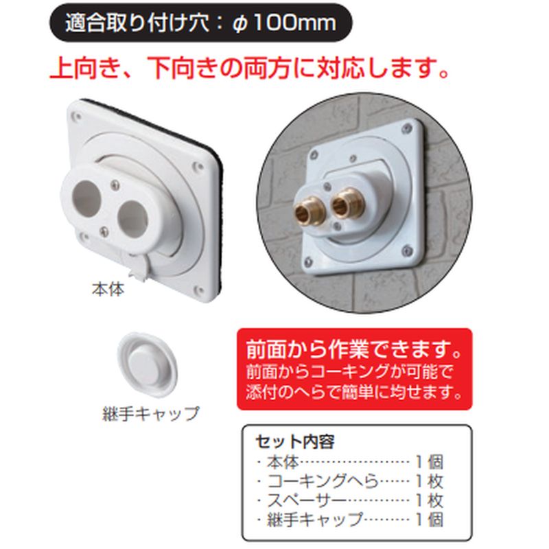 GSEKN-FP2 壁貫通キットF