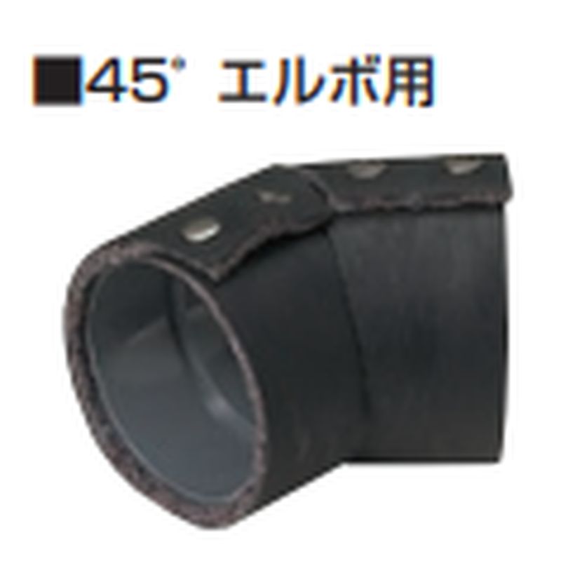 GSS-45L 消音バッチリシート45°エルボ用