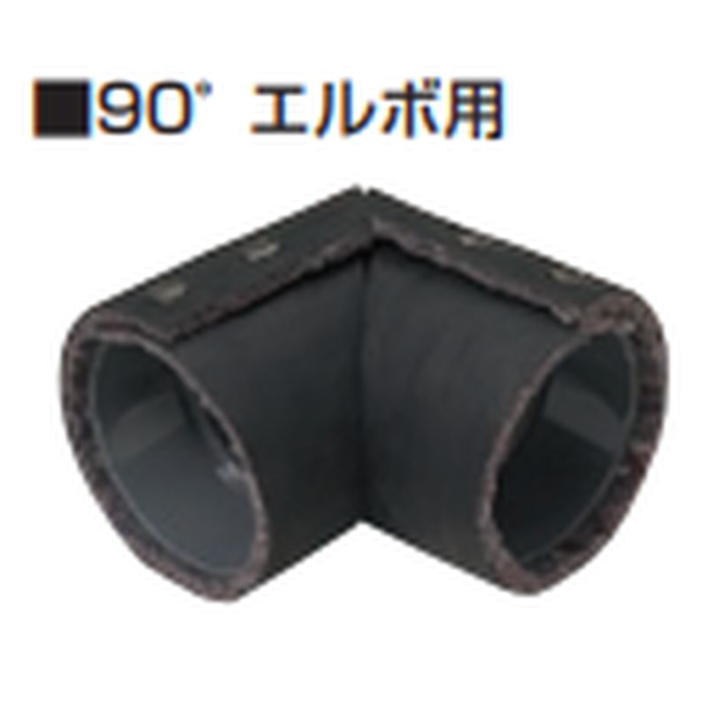GSS-DL 消音バッチリシート90°エルボ用