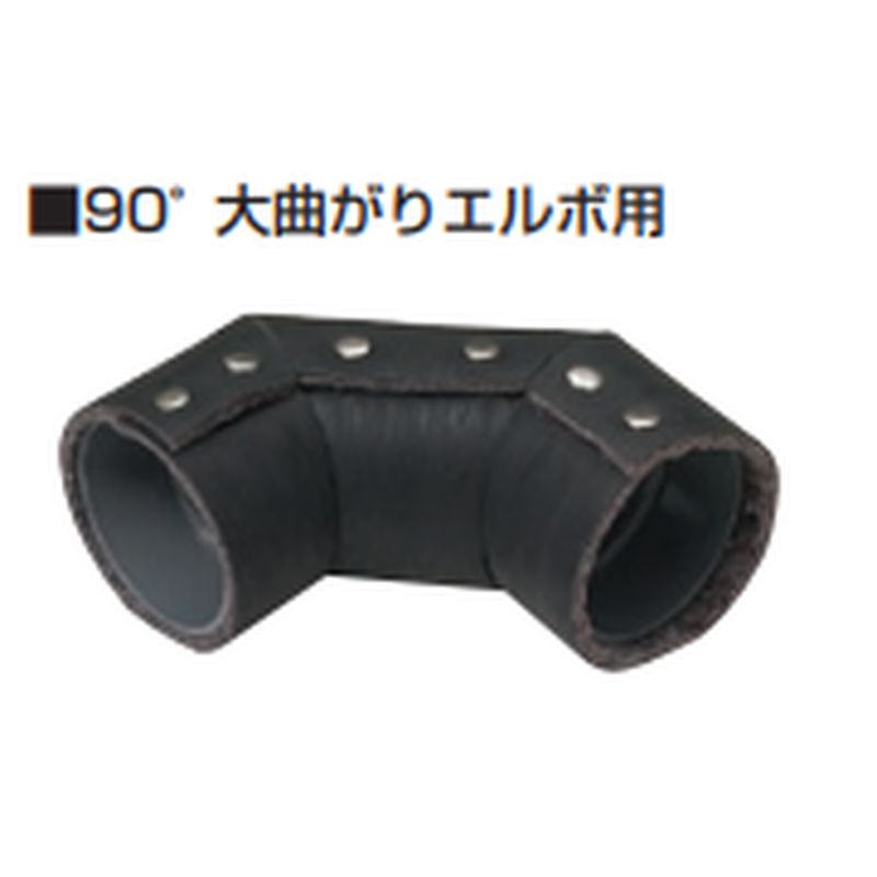 GSS-LL 消音バッチリシート90°大曲がりエルボ用
