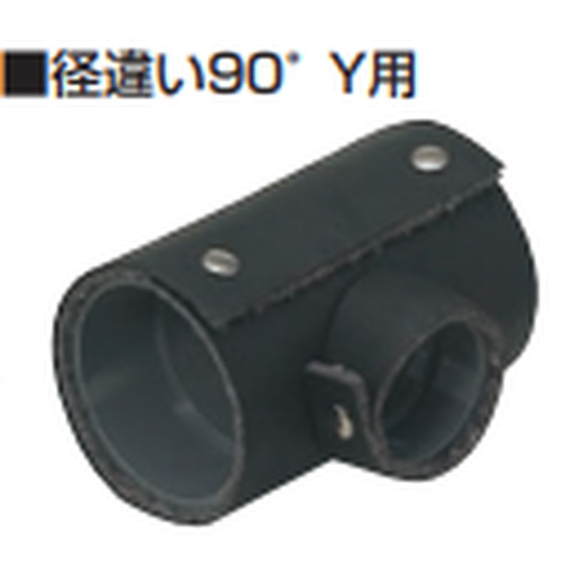 GSS-DT 消音バッチリシート径違い90°Y用