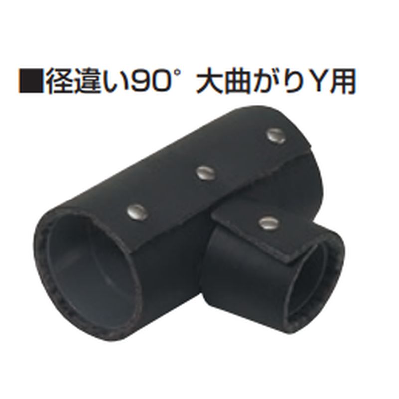 GSS-LT 消音バッチリシート径違い90°大曲がりY用
