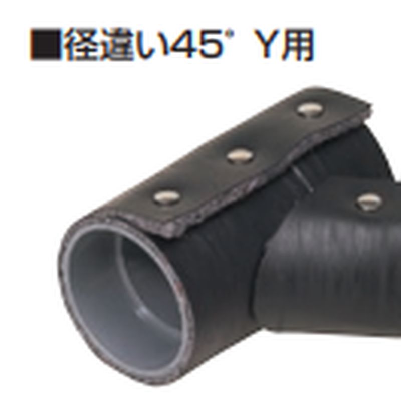 GSS-Y 消音バッチリシート径違い45°Y用