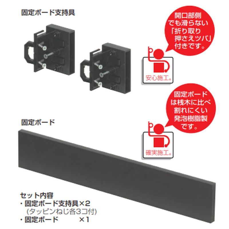 KB-KMA3-S 固定ボード支持具セット(軽間シリーズ)