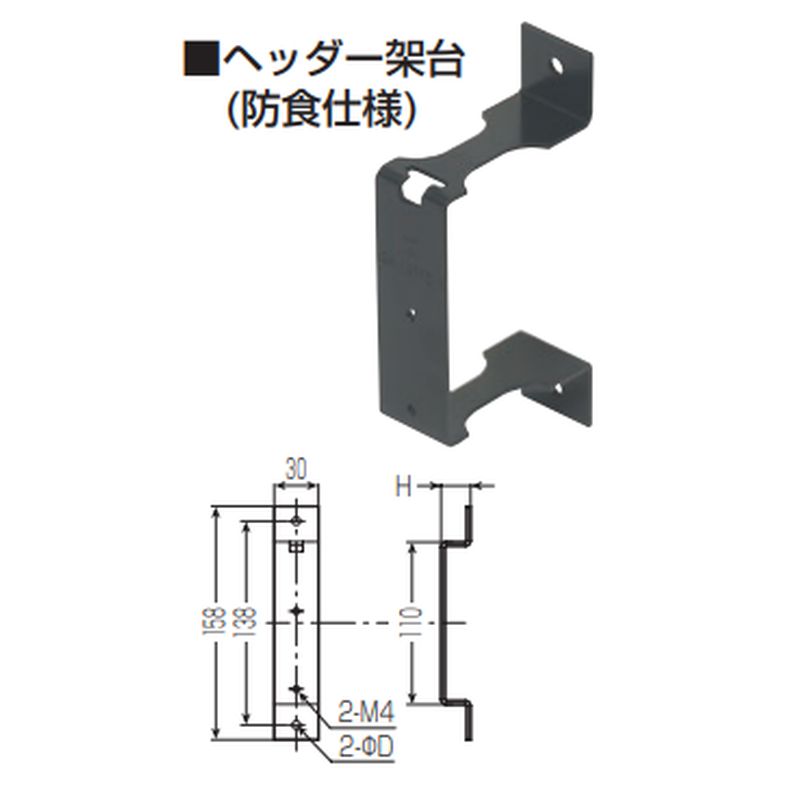 GSH2-□KTFD ヘッダー架台(防食仕様)(1インチヘッダー用)