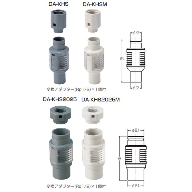 DA-KHS ドレン配管間接排水アダプター