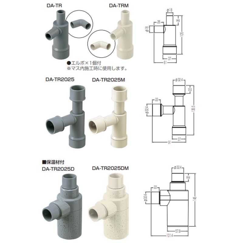 DA-TR ドレン配管トラップ