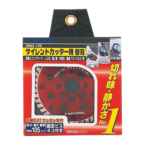 カクダイ 0683 サイレントカッター用替刃