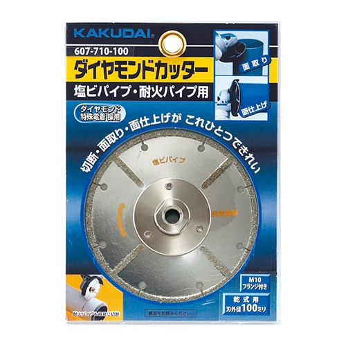 カクダイ 607-710 ダイヤモンドカッター(塩ビ管用)