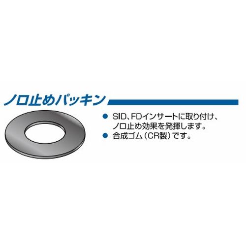 NP ノロ止めパッキン