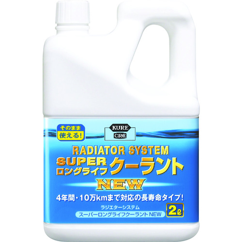 クーラント液 ラジエターシステム スーパーロングライフクーラント NEW (青)2L