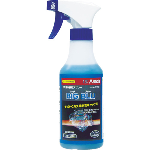 ビッグブルー 0.3L