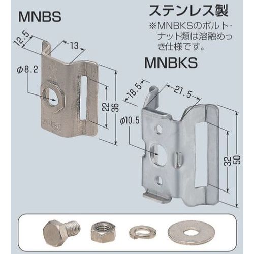 MNBS ミラックハンガー用ポールバンド金具