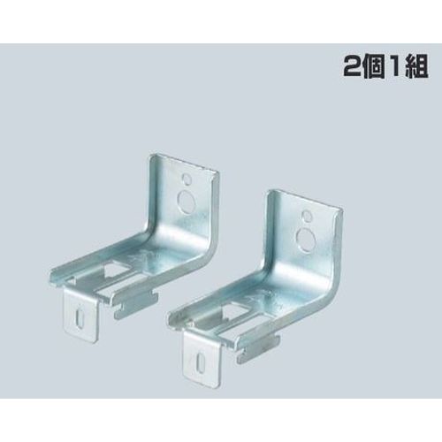 MN-HK ミラックハンガー用壁面固定金具(2個1組)