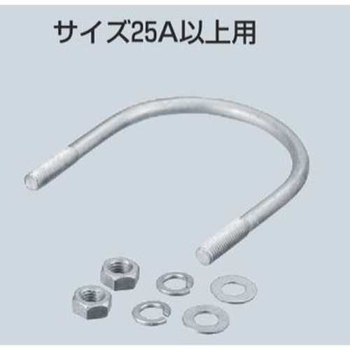 MN-UB1 ミラックハンガー用Uボルト