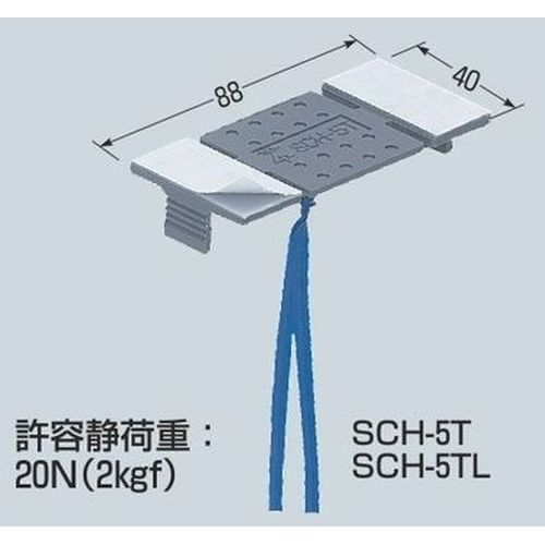 SCH-5T バインドハンガー(接着剤･粘着テープ併用タイプ)