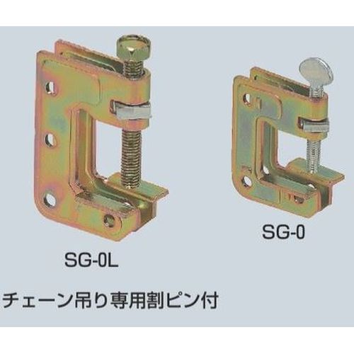 SG-0 ビームラックル(H･L･C形鋼用)
