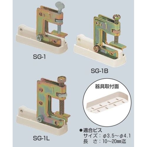 SG-1 ビームラックル(H･L･C形鋼用)