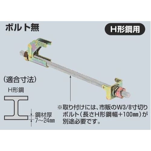 SGAH ビームラックル サポート金具 ボルト無し