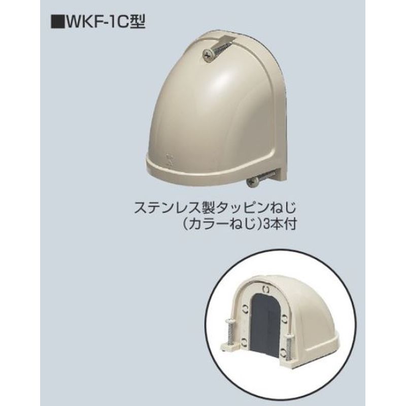WKF 引込みカバーフード(クイックタイプ)