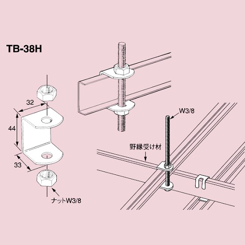 TB-38H 支持バー固定金具 電気亜鉛めっき仕上げ