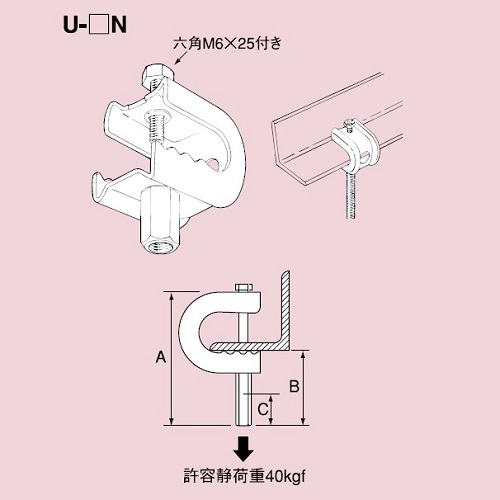 U-□N 吊ボルト支持･Uラック