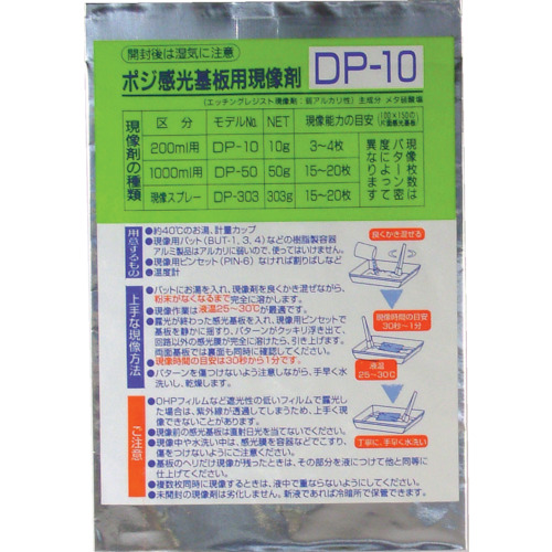DP-10 ポジ感光基板用現像剤