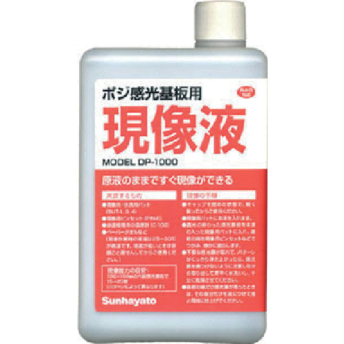 DP-1000 ポジ感光基板用現像液