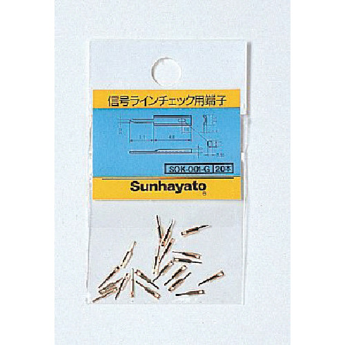 SOK-001-G ライン修正･チェック用端子(20個入)