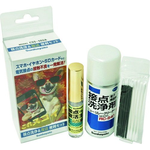 CSS-102 接点洗浄&復活便利セット