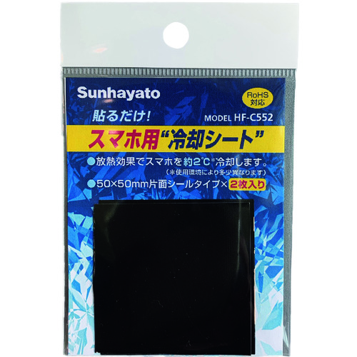 HF-C552 貼るだけ!スマホ用"冷却シート"(2枚入り)