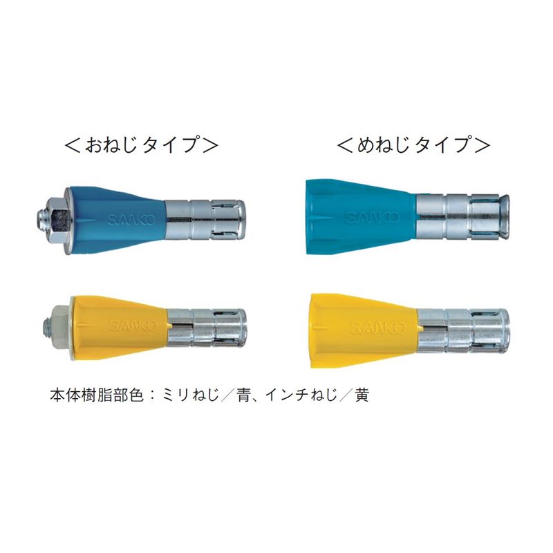 A10836 エーエルシーアンカー(AXタイプ)ねじ込み式めねじタイプ