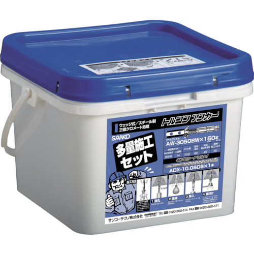 AW-3050BW-TSSET トルコンアンカーAW多量施工セット (1箱入)