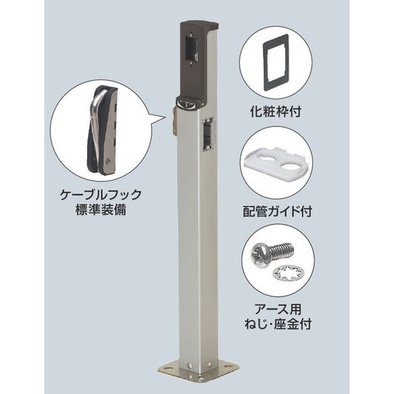 MRPB-EV2 給電ポール(ベース付)EV･PHV用
