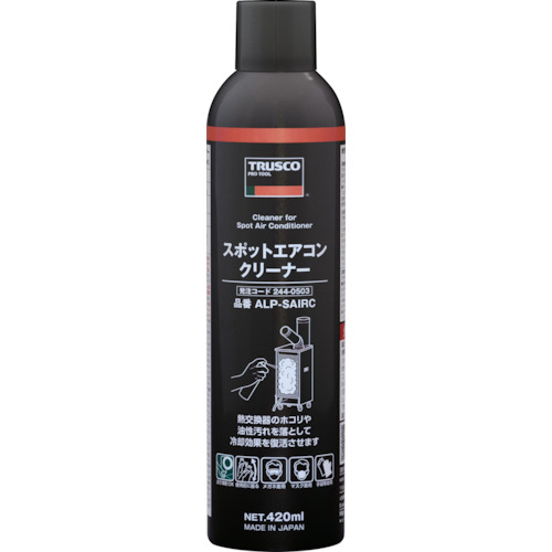 ALP-SAIRC スポットエアコンクリーナー 420ml
