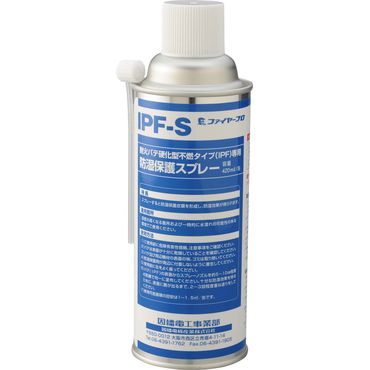 IPF-S 防湿保護スプレー