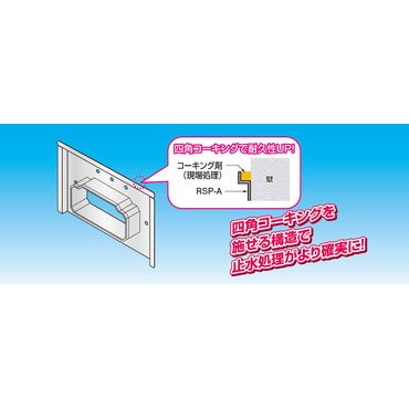 RSP 止水プレート