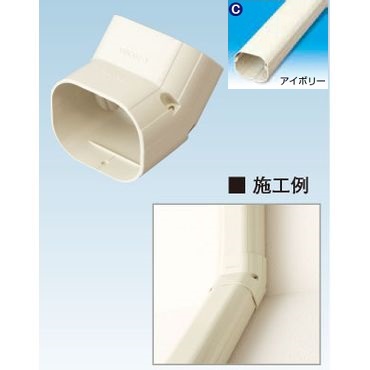 K-TDCN 立面エルボ45° アイボリー