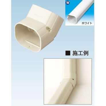 K-TDCN 立面エルボ45° ホワイト