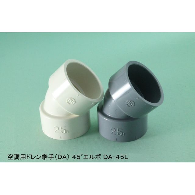 DA-45L 45°エルボ 空調用ドレン継手(DA)