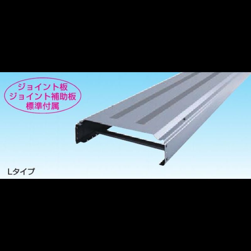 K-TRS 直線ダクト(ステップオンタイプ)