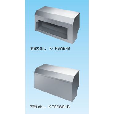 K-TRSWBU チャンバーボックス 下取出し ステンレス
