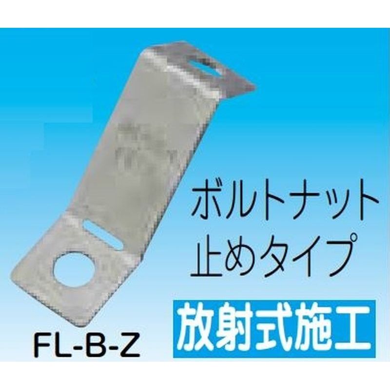 因幡電機産業 FL-B-Z クロスロックBタイプ W3/8 W1/2