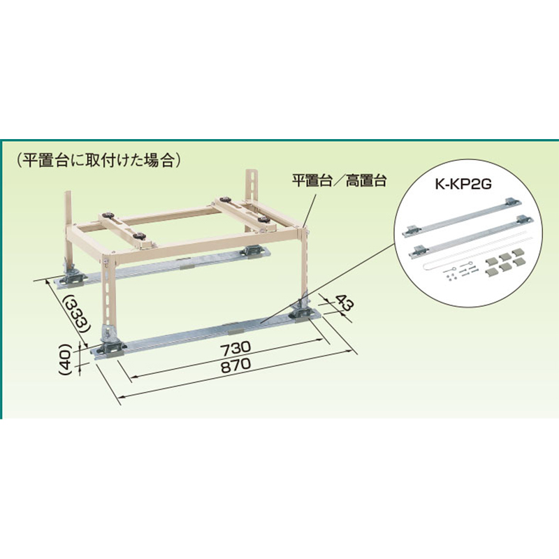 K-KP2G 屋根補助金具
