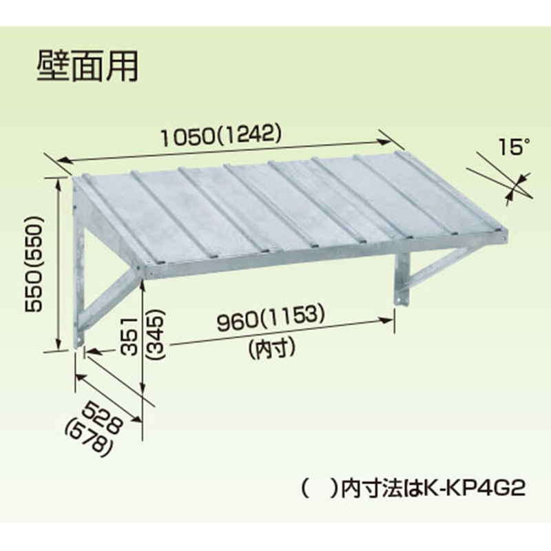 K-KP 壁面用防雪屋根