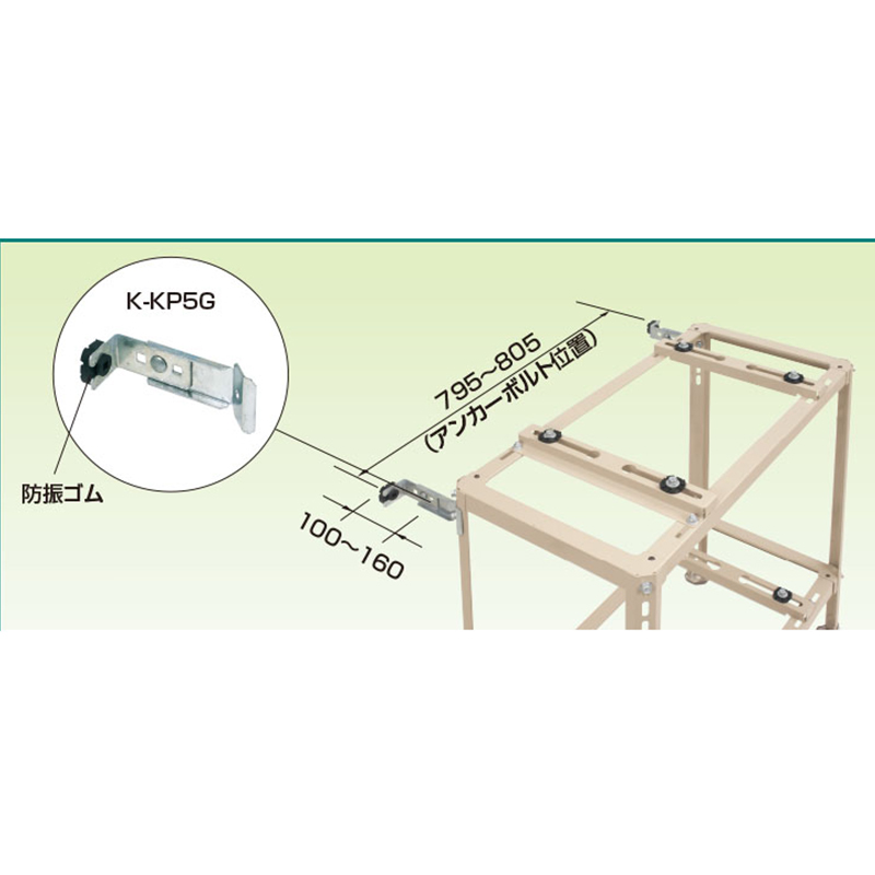 K-KP5G 壁面固定金具