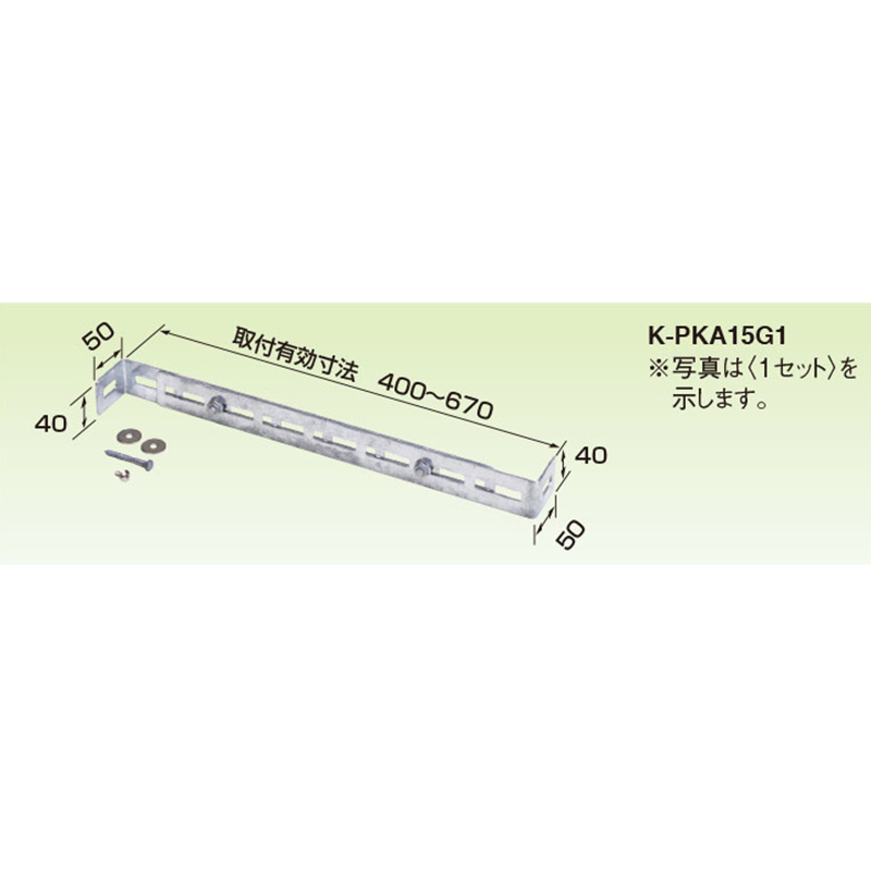 K-PKA151G1 転倒防止金具