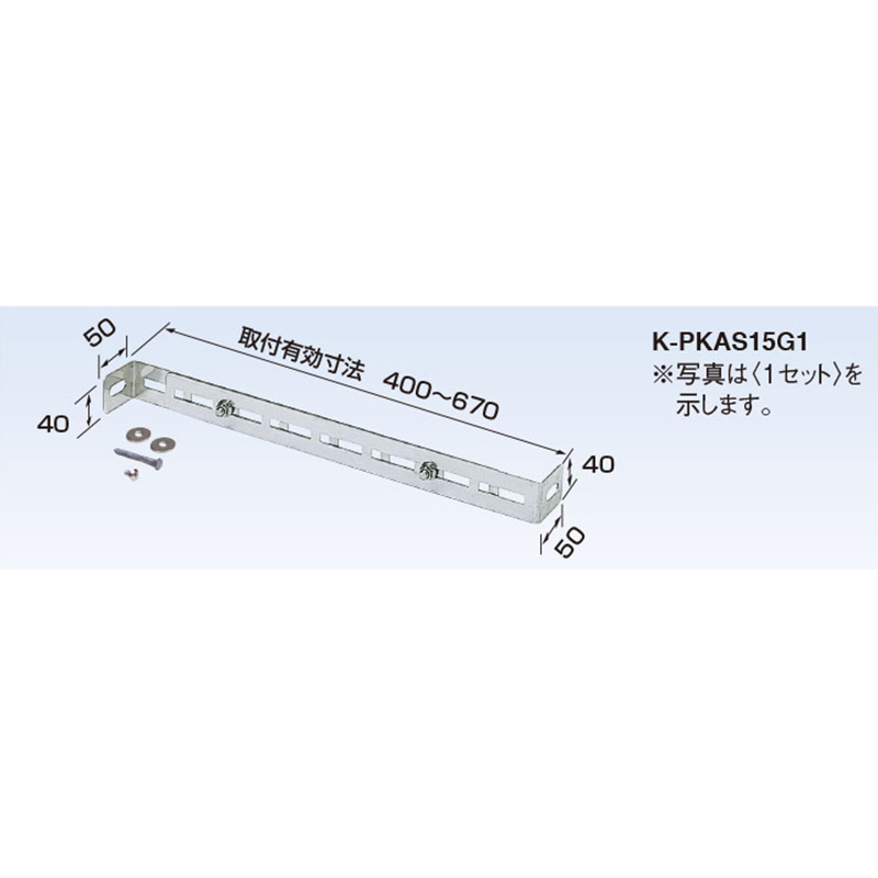 K-PKAS15G1 転倒防止金具 ステンレス