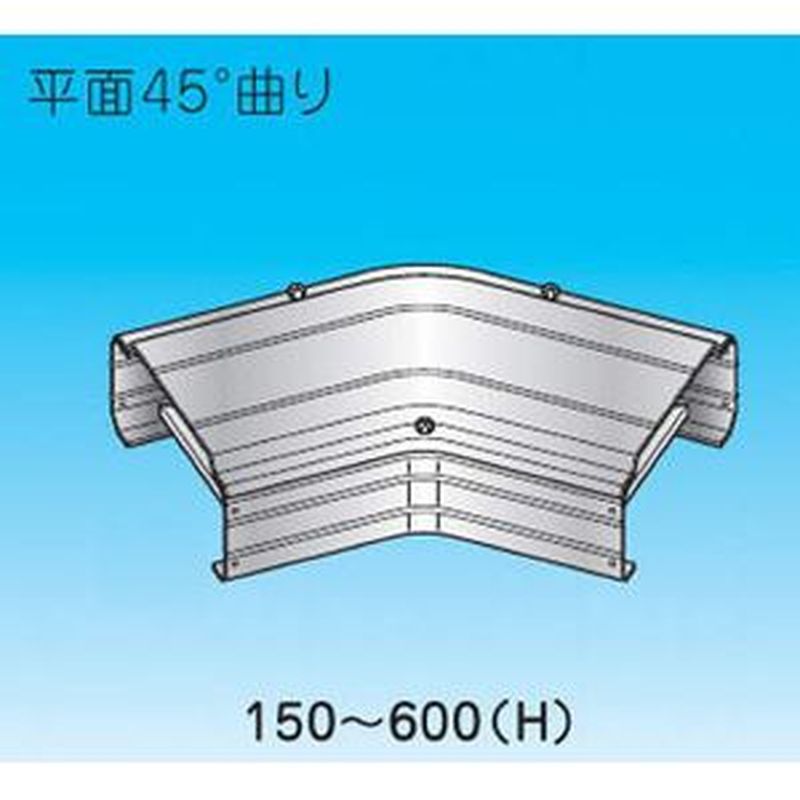 因幡電機産業 RF-150-SUS スリムダクトRD 平面コーナー45゜